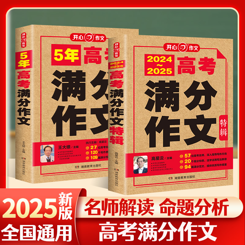 【多次押中真题！】高考满分作文
