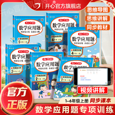 开心数学应用题口算题