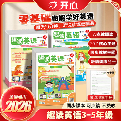 开心趣读英语小学生345年级英语知识画报趣读英语短剧单词同步教材上下册知识全覆盖 ai点读跟读 考点知识总结归纳三四五年级