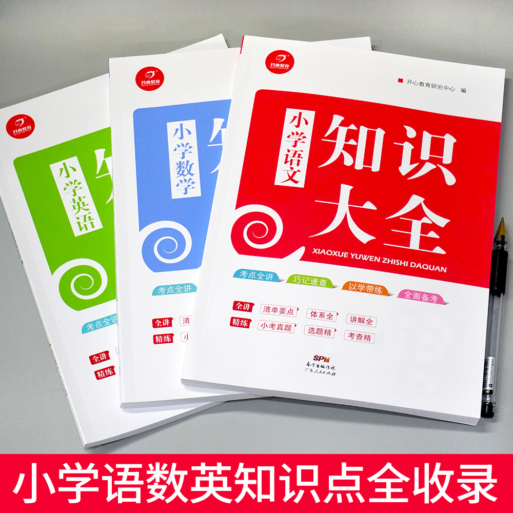 2022年 新版1-6年级小学生知识大全语文数学英语知识点全套基础知识手册大集结一二三四五六年级下册期末总复习大盘点语法小升初 书籍/杂志/报纸 小学教辅 原图主图