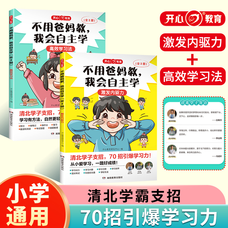 开心教育我会自主学不用爸妈教