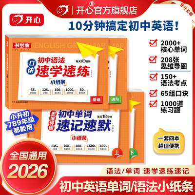 书梦家【初中语法口诀小纸条】2026新英语语法单词速记速默小纸条专项训练学练结合速学速练语法核心知识考点每日一练提前学人教版