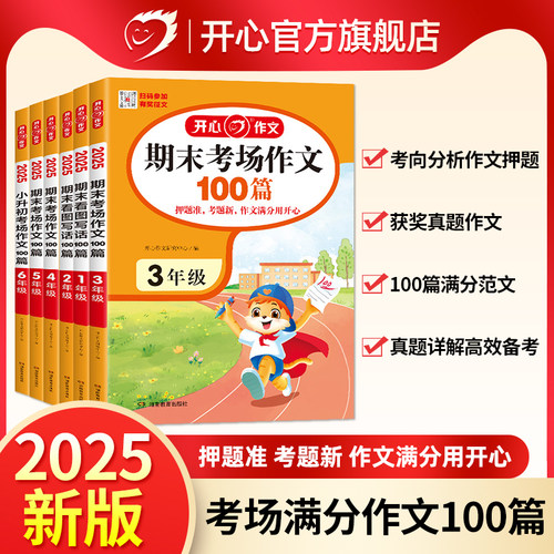 【考场作文100篇】开心旗舰店