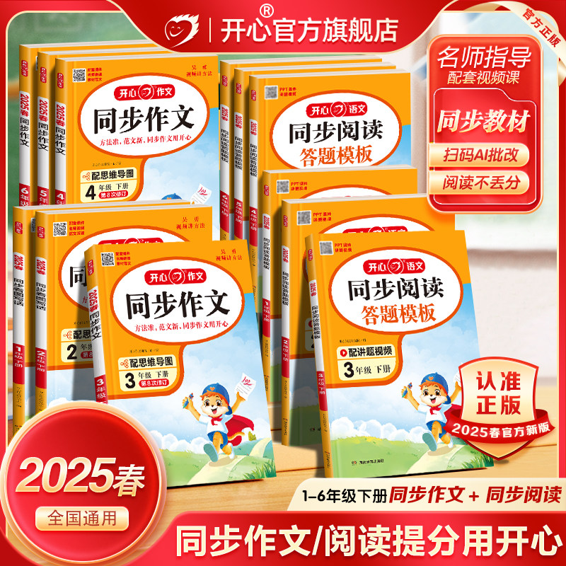 2025版开心同步作文一二三四五六年级下册上册人教版同步看图写话写作技巧优秀满分作文素材积累精选金句归类范文配套视频课