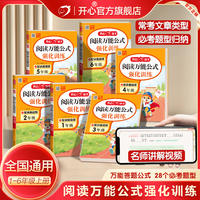 开心小学语文阅读训练100篇