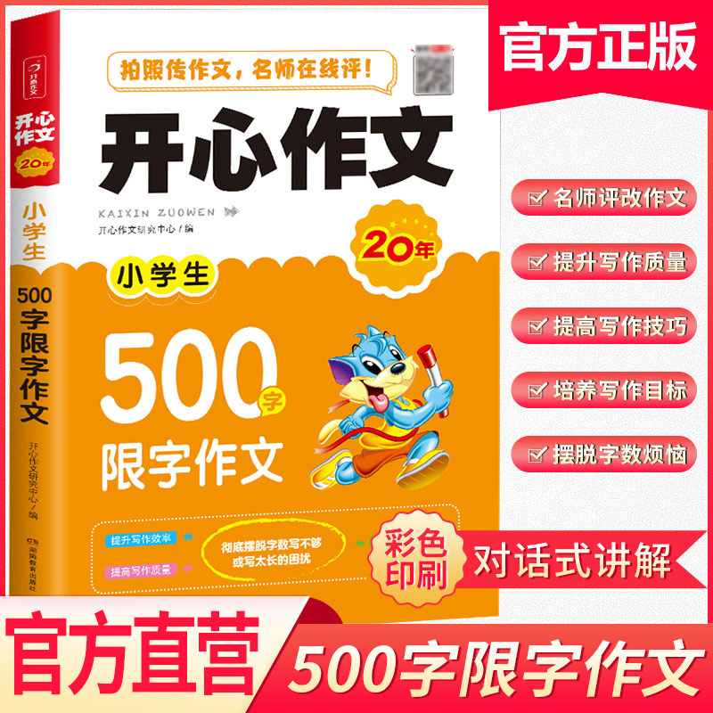 四五年级使用小学生写作范文素材积累 小学作文起步日记周记分类大全