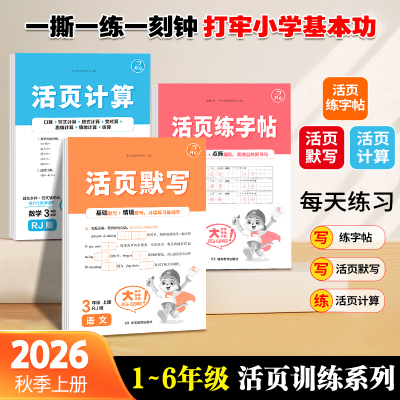 【开心活页】小学同步训练语数英