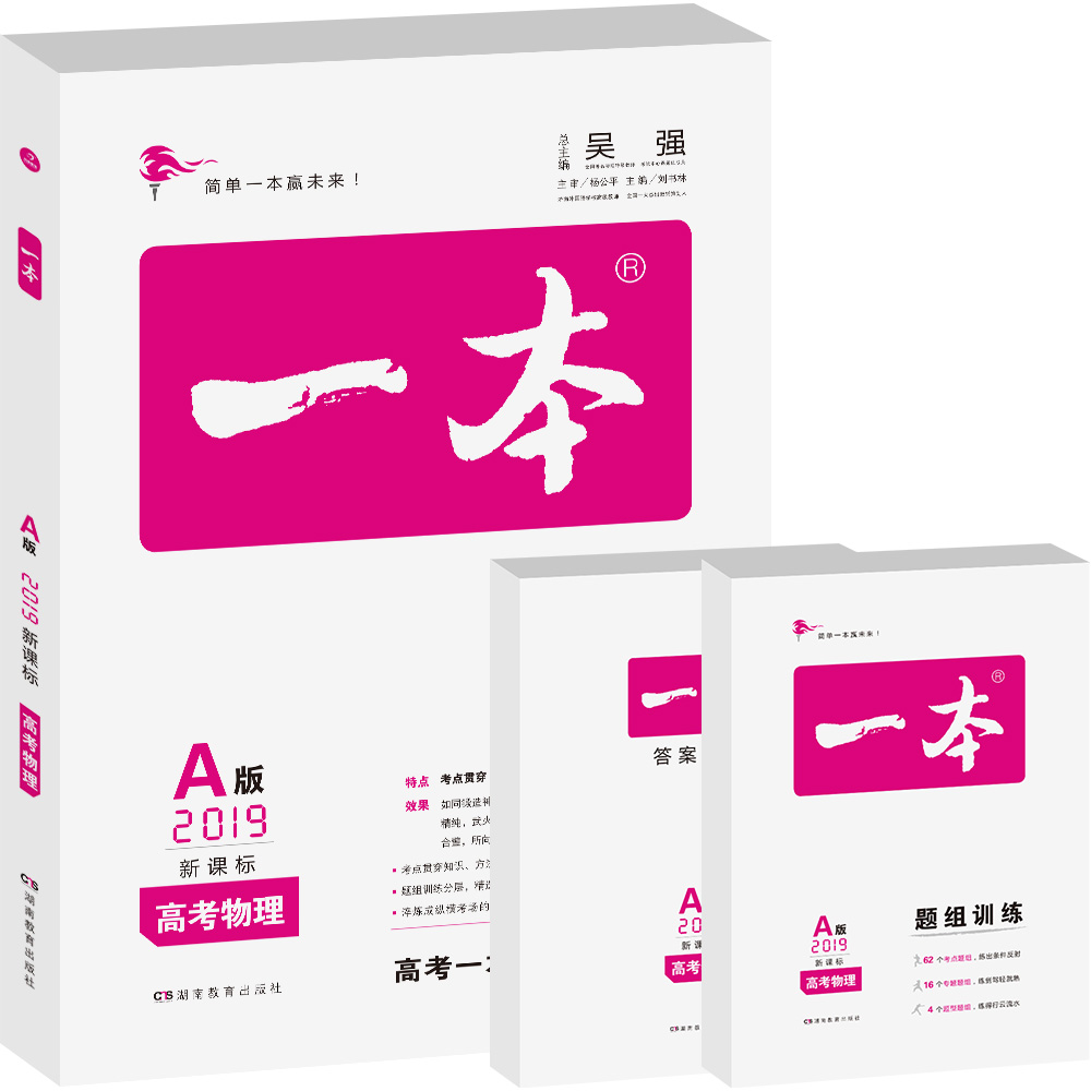 2018Õý°æÒ»±¾¸ß¿¼A°æÎïÀíпαêÈË½Ì°æ ¸ßÖи߿¼ÎïÀí»ù´¡ÖªÊ¶±ØË¢Ìâ×ܸ´Ï°×ÊÁÏÊé֪ʶÇåµ¥´óÈ« ¸ß¶þ¸ßÈý¿¼ÊԽ̲ÄÈ«½âÈ«¹ú¾íÕæÌâ