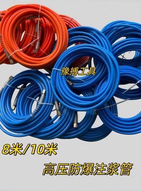加长8米水固化10米灌浆机软管