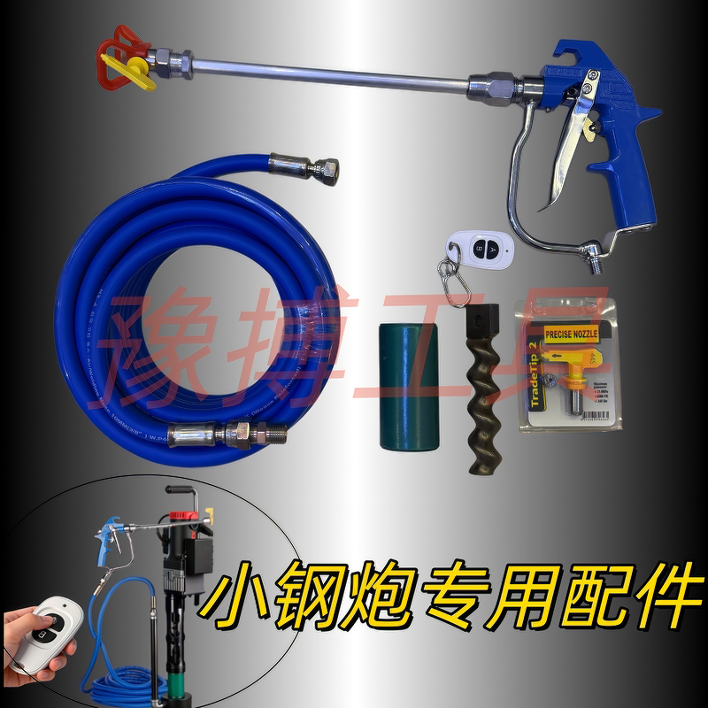 喷涂管喷涂高压枪手提式喷涂机原装胶套螺杆小钢炮泵浦喷涂机配件图片