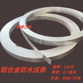 铝合金防水压边条一型防水固定压条SBS压边防脱落防锈好施工2公分