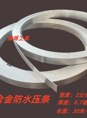 铝合金防水压边条一型防水固定压条SBS压边防脱落防锈好施工2公分