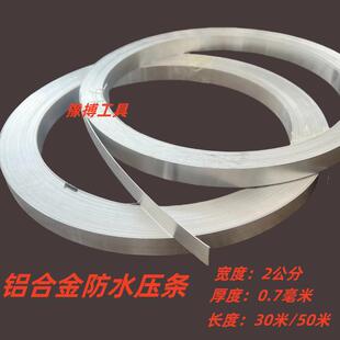 铝合金防水压边条一型防水固定压条SBS压边防脱落防锈好施工2公分