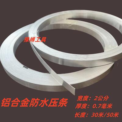 防水铝合金压条2公分铝合金