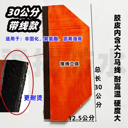 非固化刮板橡胶刮板油膏刮刀耐高温聚氨酯沥青防水施工实木防烫皮