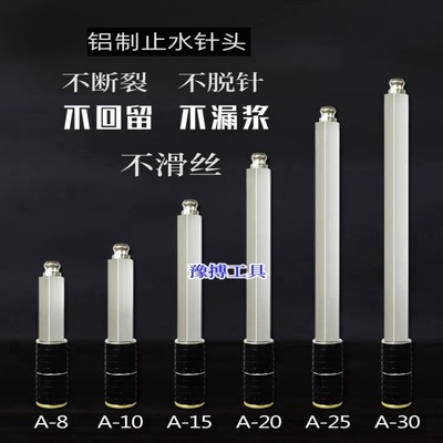 不滑丝止水针头注浆机防水工具