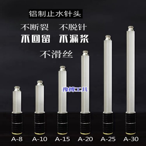 不滑丝止水针头注浆机防水工具