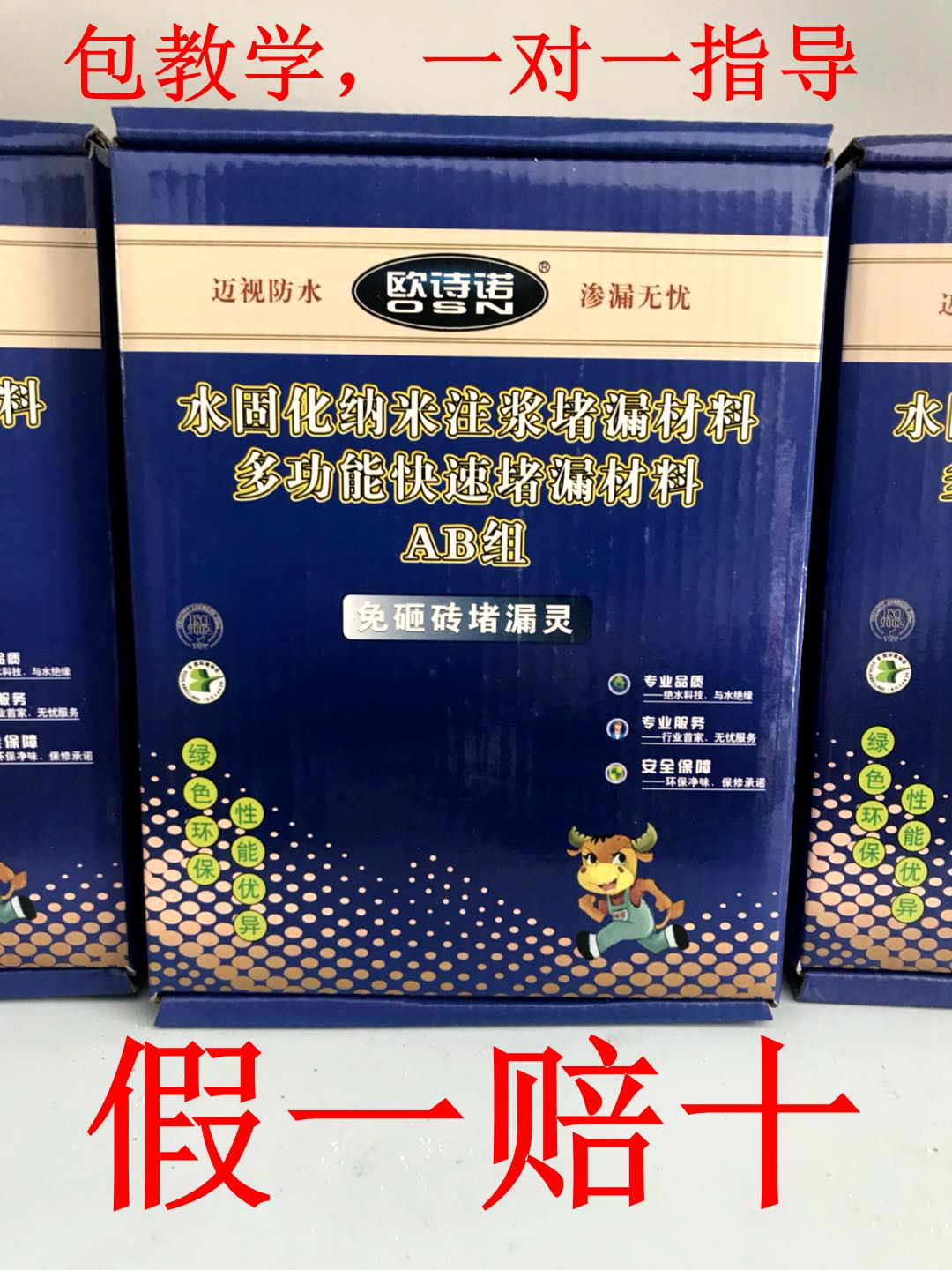 欧诗诺堵漏果冻体膨胀包邮防水剂