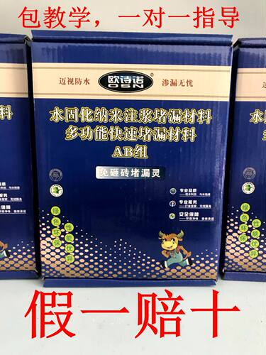 欧诗诺免砸砖水固化卫生间堵漏渗透剂果冻体防水剂遇水膨胀包邮 - 封面