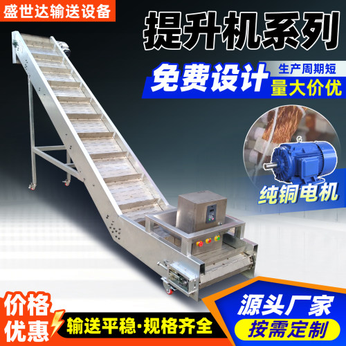 不锈钢链板提升机垂直爬坡上料机