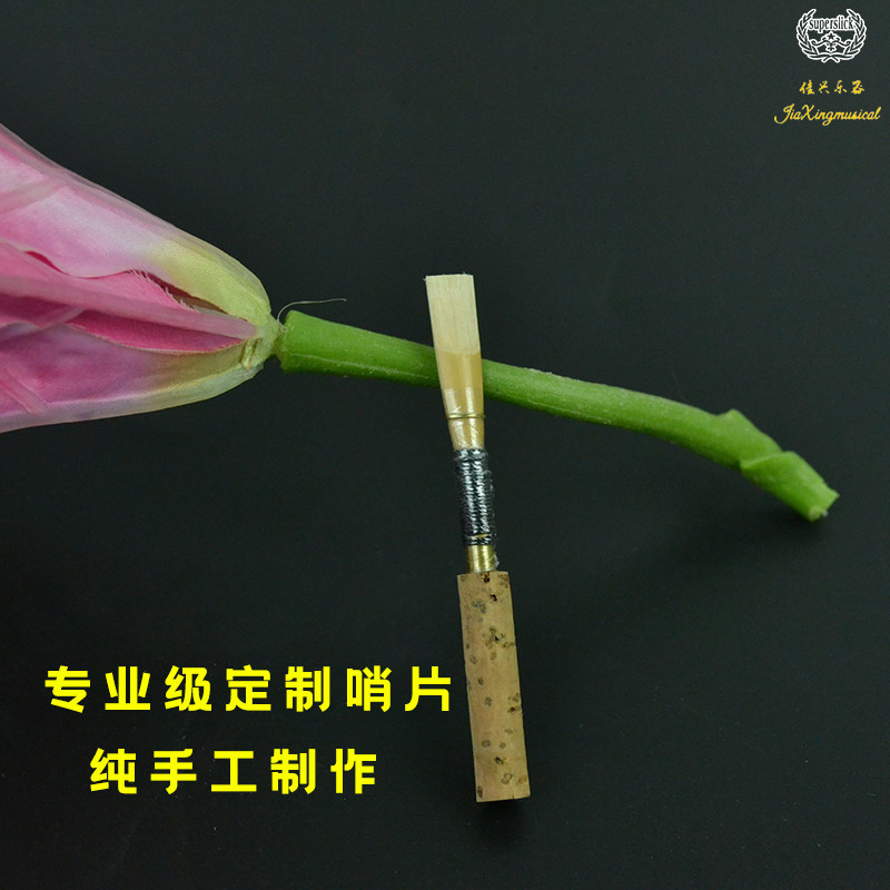 双簧管哨片专业演奏级进口船型苇制作哨片专业老师制作