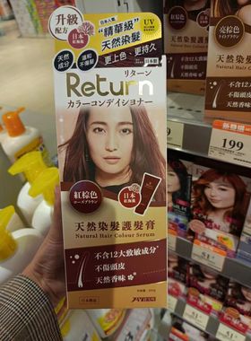 香港万宁Return回本天然染发护发膏温和护染抗uv光害天然香味200g