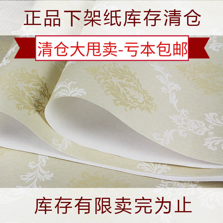 下架清仓处理二级壁纸下线欧式无纺布墙纸客厅电视背景墙卧室酒店