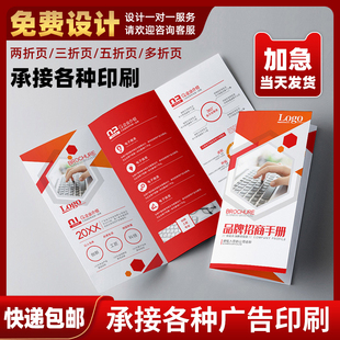 广告宣传单彩页A3纸印刷免费设计双面两折三折页a4dm单页 制作 包邮