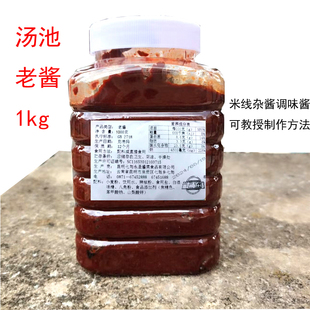 正宗汤池老酱1000g七甸非昭通酱辣椒酱面酱米线帽子肉酱云南特产