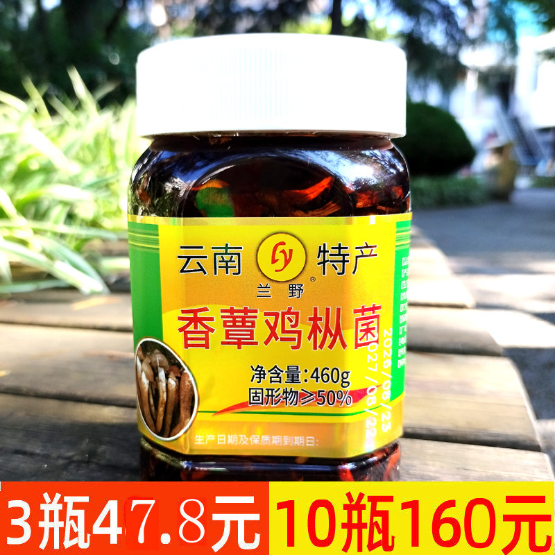 云南特产即食兰野油鸡枞菌/鸡纵菌酱460克下饭菜蘑菇菌零食菌