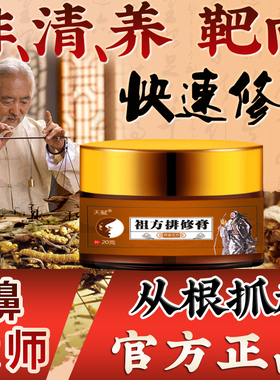 祖方排修膏 过敏性干燥痒流鼻涕不通气堵过敏性特效神器