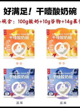 乐纯好满足干噎酸奶希腊酸奶碗风味发酵乳124g*4饱腹感送谷物包