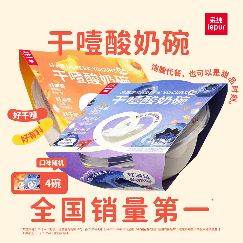 乐纯好满足干噎酸奶希腊酸奶碗风低温酸奶