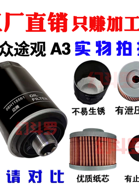 25015大众EA888机油滤芯(带螺杆）适配途观奥迪速腾 斯柯达滤清器