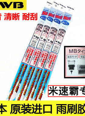 NWB米速霸适用本田雅阁CRV思域奥德赛XRV冠道URV原厂雨刮器胶条片