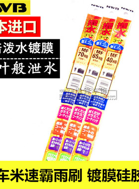 NWB镀膜雨刷器硅胶条适用本田新思域CRV杰德XRV雅阁冠道缤智URV