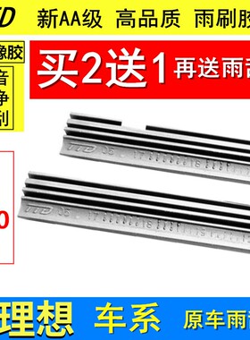 TTD适用理想ONE  L7 L8 理想L9 L6原厂无骨雨刮器胶条雨刮片静音