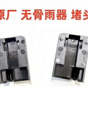 适用理想L8 L6 L9乐道L60小鹏G6 G7原厂无骨雨刮器堵头盖卡套扣帽