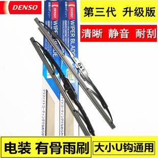 日本电装有骨进口雨刷片 新版雨刮器 电装有骨雨刮器 雨刮片胶条