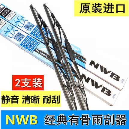 NWB适用别克E5君威昂科威昂科旗凯越君越英朗微蓝6有骨进口雨刮器