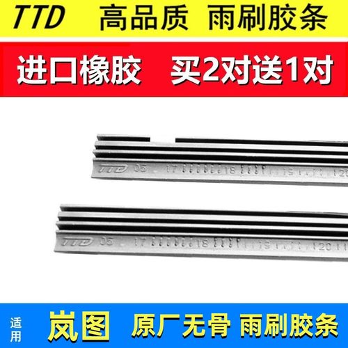 TTD适用岚图FREE追光 梦想家 原厂专用无骨雨刮器胶条雨刷片