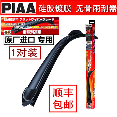 piaae级唯雅诺雨刮器硅胶镀膜