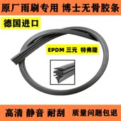 EQM5 适用红旗HS5 H6博世雨刮器胶条 原厂专用无骨雨刮片
