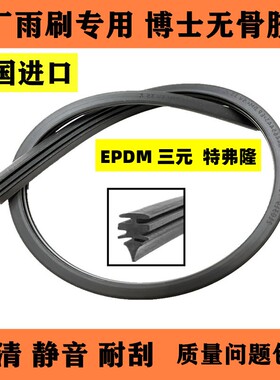 适用博世智己L7 LS7 LS6 原装进口无骨雨刮器胶条 静音雨刮片