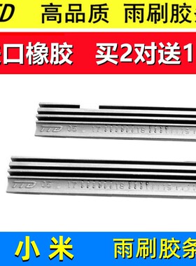 TTD适用小米SU7  YU7原厂雨刮片无骨雨刮器胶条 雨刷片静音