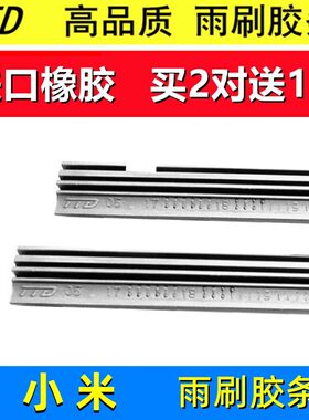 TTD适用小米SU7  YU7原厂雨刮片无骨雨刮器胶条 雨刷片静音