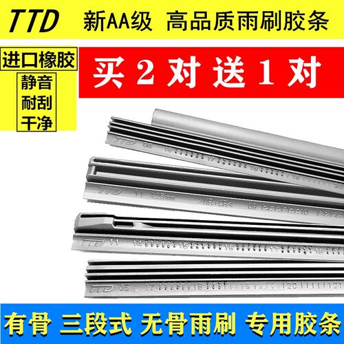 TTD适用有骨雨刮器胶条三段式法