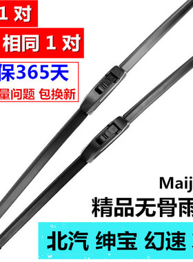 北汽E130E15EV200绅宝D20D50幻速S3S6H2H5威旺EV无骨雨刮器雨刷片