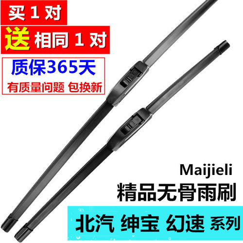 北汽绅宝无骨雨刮器