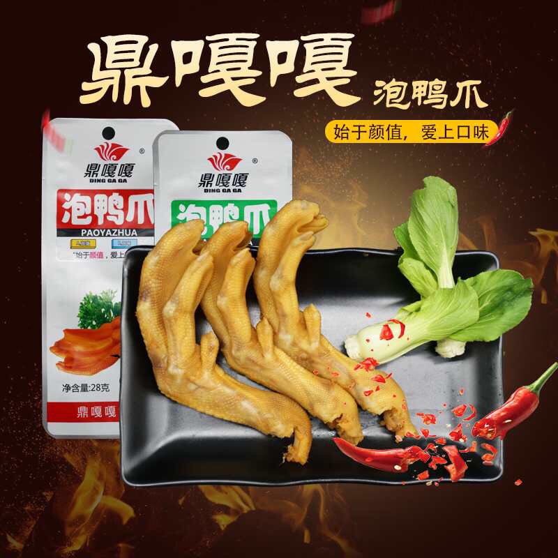 鼎嘎嘎客家龙岩下洋个起泡鸭爪